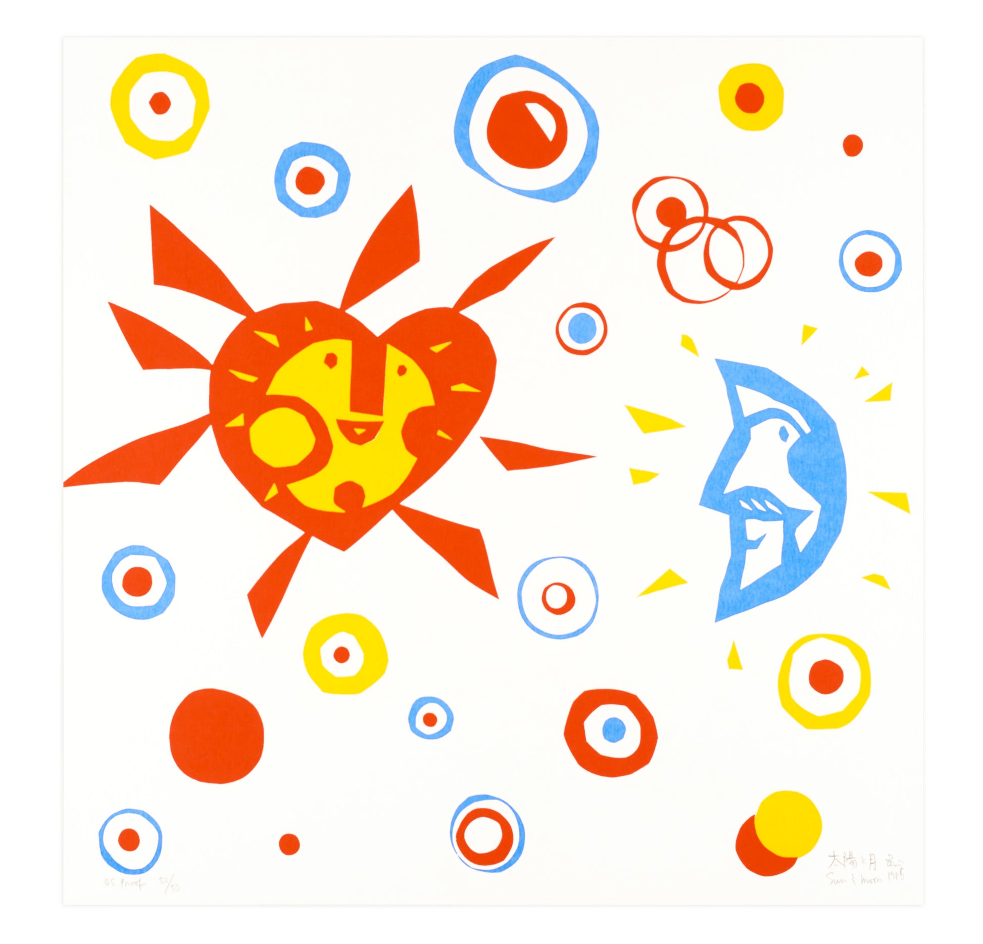 ‘Sun & Moon’ by Zenji Funabashi (1980). Screenprint, edition 50/50, 15.75 × 15.75 in.
